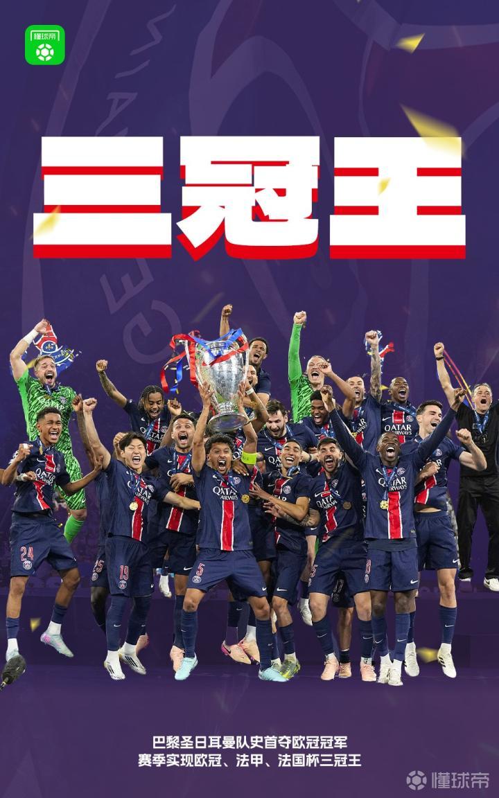 巴黎圣日耳曼成功零封申花，门将赛后获得全场最佳