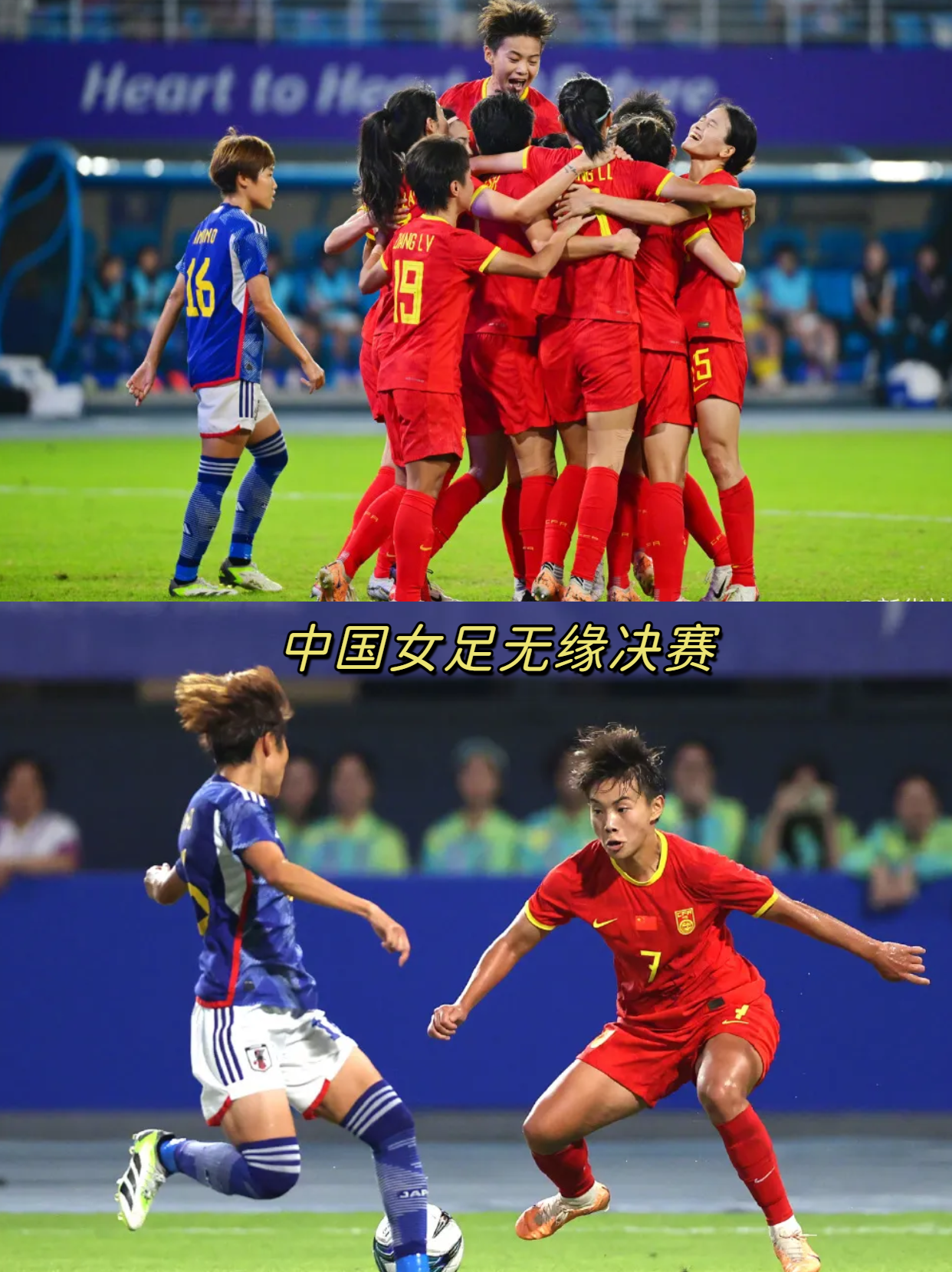 昨天女足比赛结果